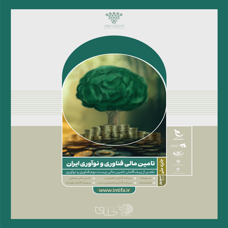 اولین رویداد تامین مالی