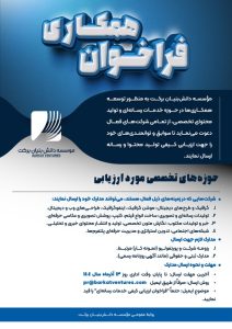 فراخوان همکاری برکت